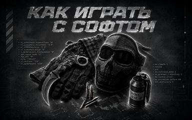 Как играть с читами и не получать бан: полный гайд по скрытной игре в 2026 году